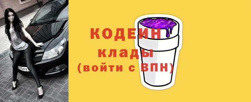 наркошоп  Вятские Поляны  Кодеиновый сироп Lean Purple Drank 